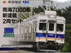 2025年最新】南海7100系の人気アイテム - メルカリ