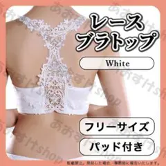 見せブラ トップス インナー レース 白 カップ付き レディース ダンス ヨガ