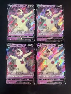 ポケモンカード　ヒスイバクフーンV RR 4枚セット