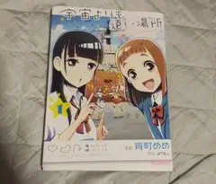 宇宙よりも遠い場所 全巻セット 漫画 完結セット よりもい 宇宙よりも遠い場所 コミック 全3巻セット |本 | 通販 | Amazon