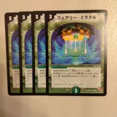 フェアリー・ミラクル