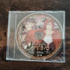 ゲーム特典 Si-Nis-Kanto ステラワース特典「赤ずきん」