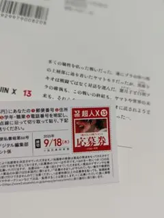 超人X 13巻　カレンダー応募券