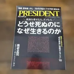 PRESIDENT 2024年5月号