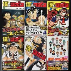 【貴重】僕とロボコ21巻セット　全巻初版　全巻新品セット　非売品特典付き 2025年最新】僕とロボコ 全巻 初版の人気アイテム - メルカリ