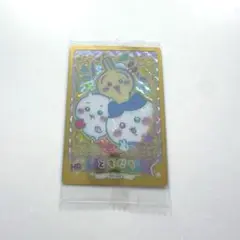 ちいかわウエハース ラッキーカード ともだち ハイパーレア 新品未開封