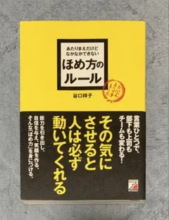 ほめ方のルール