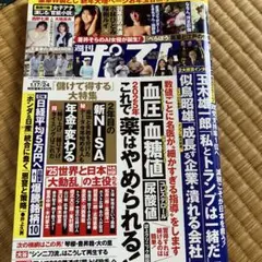週刊ポスト　2025年1月17日／24日号 袋とじ未開封　桜樹ルイ 小林ひとみ