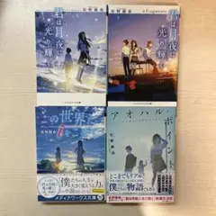 君は月夜に光り輝く ほか 4冊セット