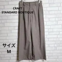 【クラフトスタンダードブティック】ワイドパンツ　チェック　M