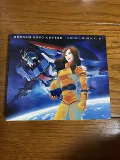森口博子　GUNDAM song covers 初回盤
