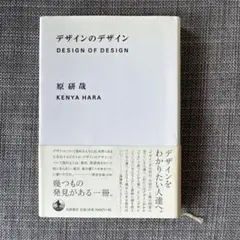 デザインのデザイン