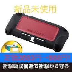☆新品未使用☆ Nintendo Switch Lite用 カバー レッド c