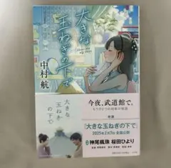 大きな玉ねぎの下で