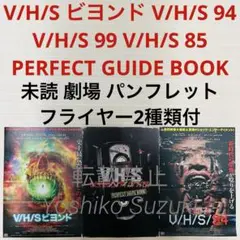未読 映画 VHSビヨンド 94 99 85 パーフェクトガイドブック
