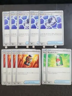 【送料無料】ポケカ　「アイアンディフェンダー」「パワープロテイン」他