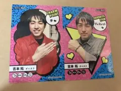 ダイタク 拓 よしもとコレカ 2枚セット