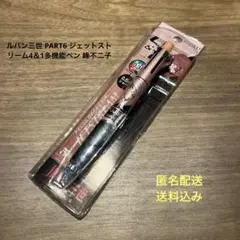 ヒサゴ ルパン三世 PART6 ジェットストリーム4&1多機能ペン 峰不二子