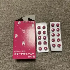 プラークチェッカー 20錠