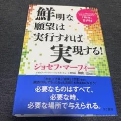 鮮明な願望は実行すれば実現する!