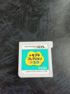 トモダチコレクション新生活