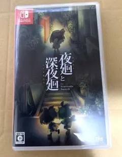 夜廻と深夜廻 for Nintendo Switch