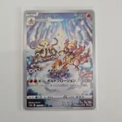 ポケモンカード「ブーバーン AR 」×1枚