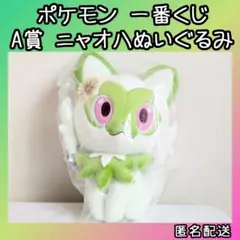 ポケットモンスター ポケモン ニャオハ ぬいぐるみ 一番くじ A賞