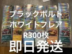 全てキラカード！ レア R 300枚まとめ売り GHIレギュレーションのみ