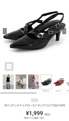 grl　グレイル　ポインテッドトゥナローストラップパンプス　zr1241