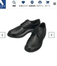 洋服の青山　ロックポート革靴　25.0