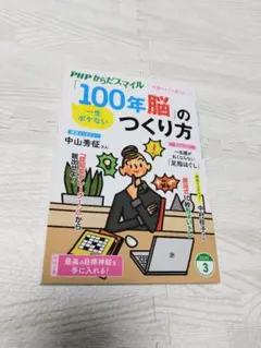 ★PHP からだスマイル 3月号