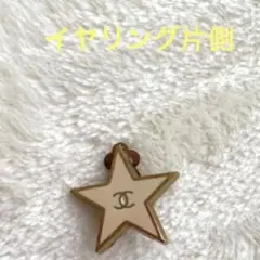 シャネル 片側 イヤリング スター 星
