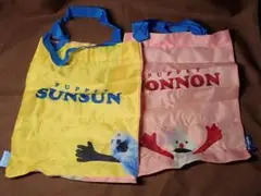Puppet SUNSUN & NONNON 手提げ袋セット(送料込・匿名発送)