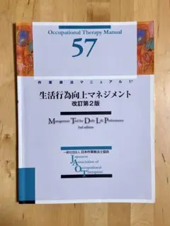 生活行為向上マネジメント 改訂第2版
