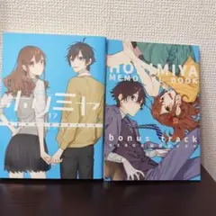 ホリミヤ17巻 特装版 メモリアルブック付き 萩原ダイスケ