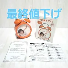 本田翼　目覚まし時計　甘口 Amazon.co.jp: 本田翼 HOME'S ホームズ めざまし時計 時計 辛口