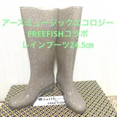 アースミュージックエコロジーレインブーツ24.5センチ
