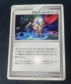 アルティメットゾーン ♡ ポケモンカード プロモ