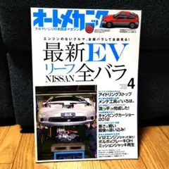 【送料無料】オートメカニック　2012年4月号