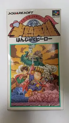 スーパーファミコンソフト RPG 半熟英雄 ああ、世界よ半熟なれ