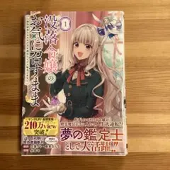 没落令嬢のお気に召すまま ～婚約破棄されたので宝石鑑定士として独立します～(コ…