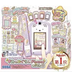 すみっコぐらしPhone with U