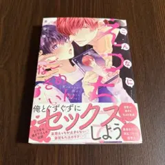 こんなにえっちでごめんなさい。　車谷晴子