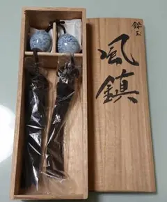 風鎮 鍮玉