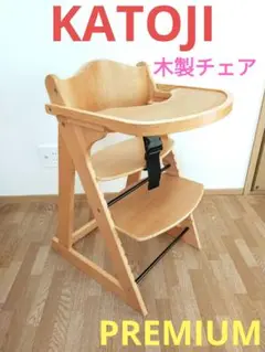 森野☆熊三様専用 プレミア厶チェア ベルト付 テーブルチェア 丸プレート