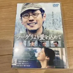 DVD ラーゲリより愛を込めて 二宮和也 ★
