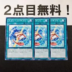 11957 遊戯王 エクシーズギフト ノーマル 2点目無料 DP14
