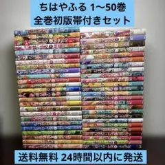 n*.様 ちはやふる 全巻　セット 1‐50巻 非レンタル品 24h以内に発送！ ちはやふる 全巻セット 1‐50巻 非レンタル品 24h以内に発送！ ちはや
