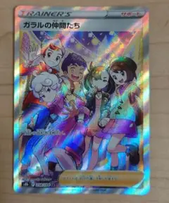 ガラルの仲間たち　sr